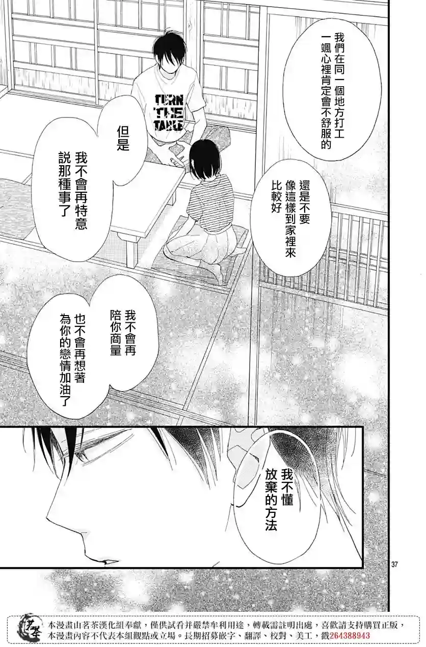 普通的我们第22话