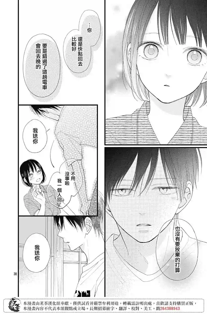 普通的我们第22话