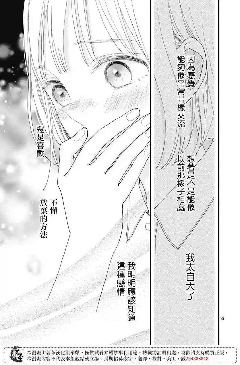 普通的我们第22话