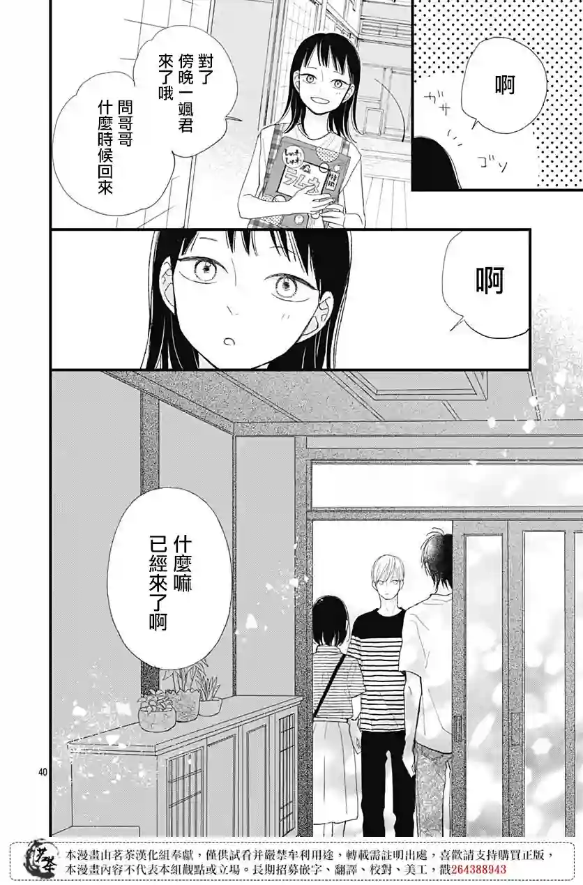 普通的我们第22话