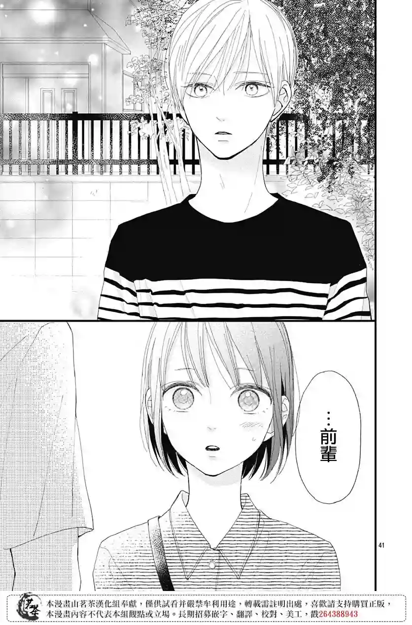 普通的我们第22话