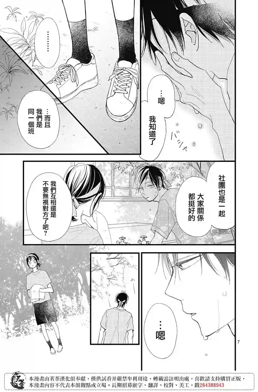 普通的我们第22话