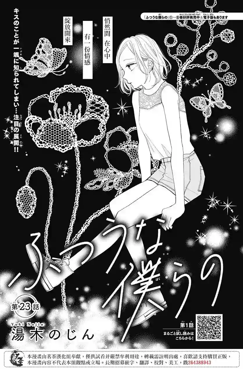 普通的我们第23话