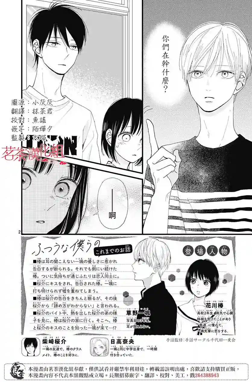 普通的我们第23话