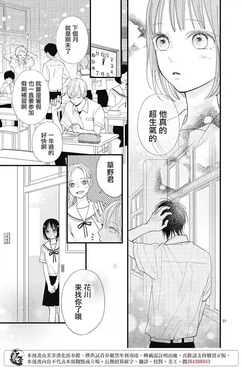 普通的我们第23话