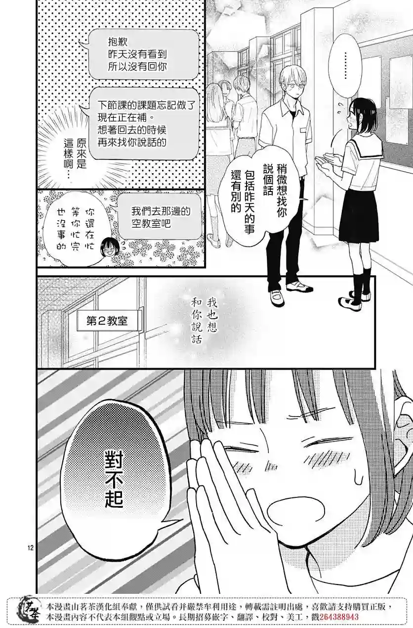 普通的我们第23话