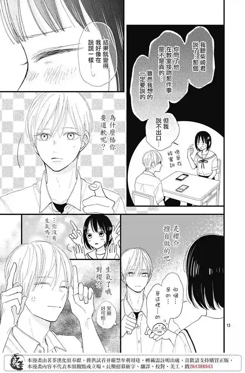 普通的我们第23话