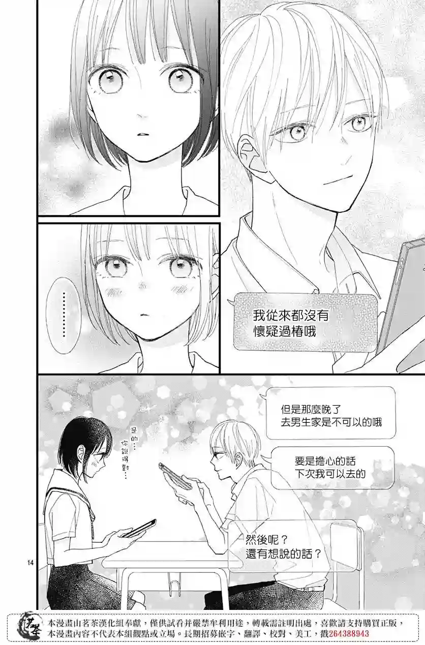 普通的我们第23话