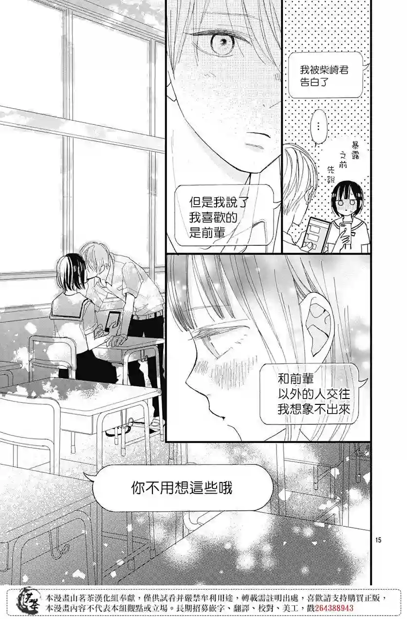 普通的我们第23话