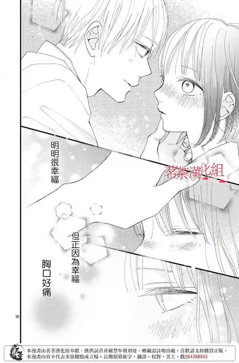 普通的我们第23话