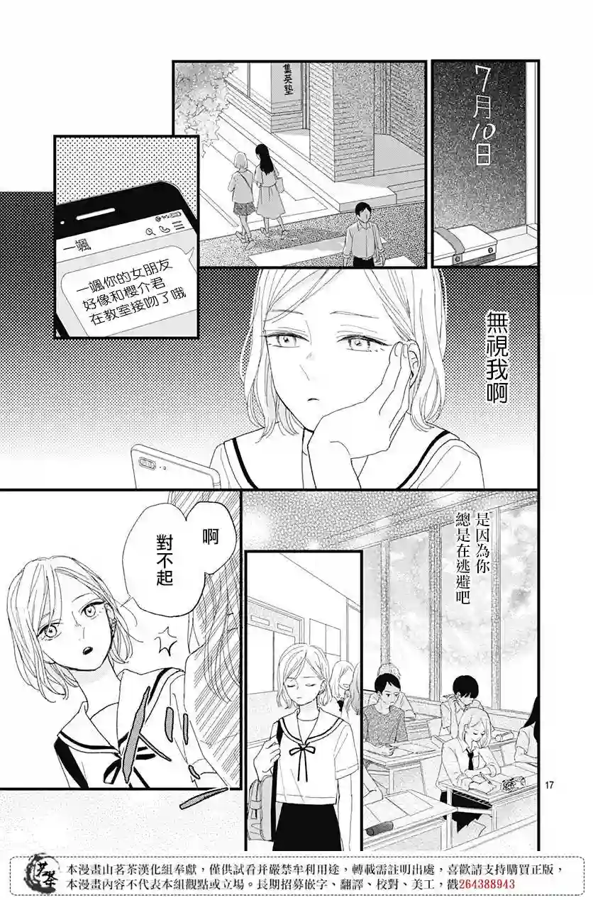 普通的我们第23话