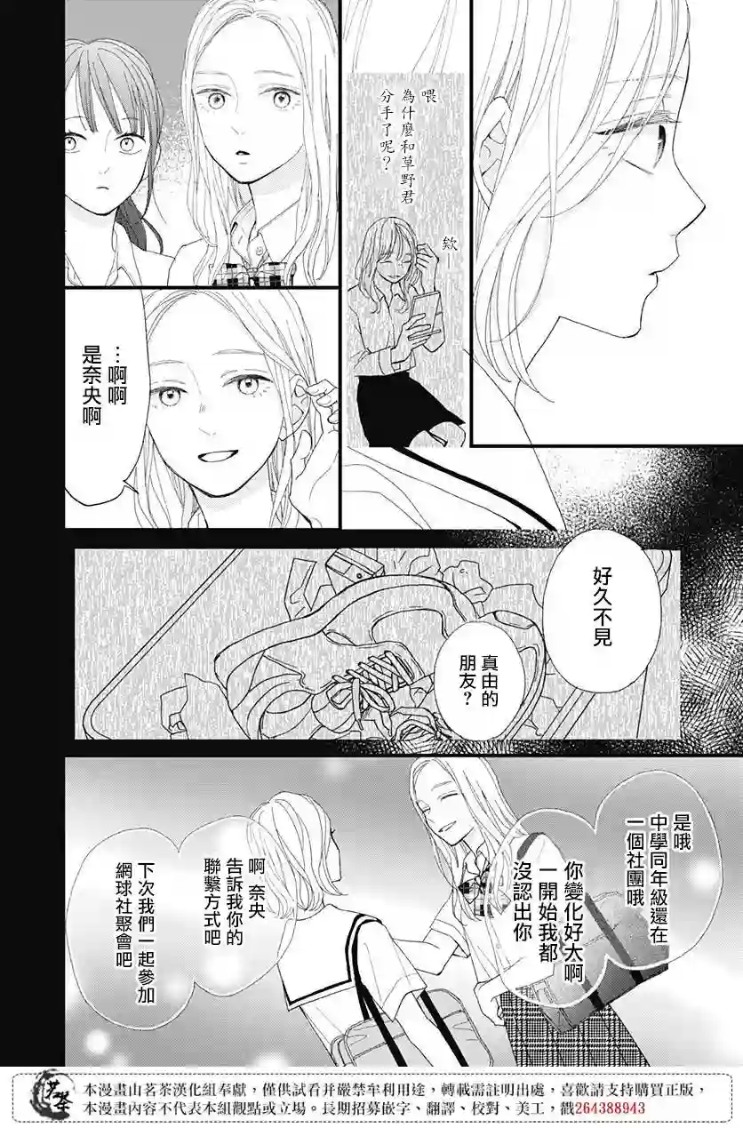 普通的我们第23话