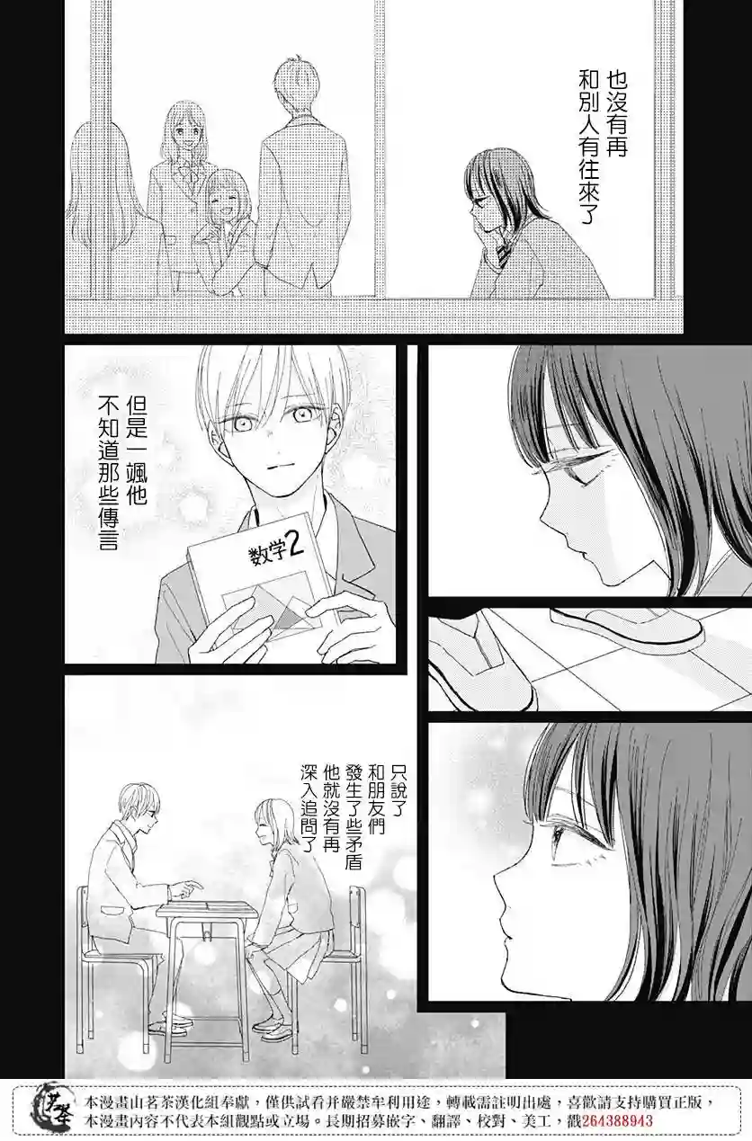 普通的我们第23话