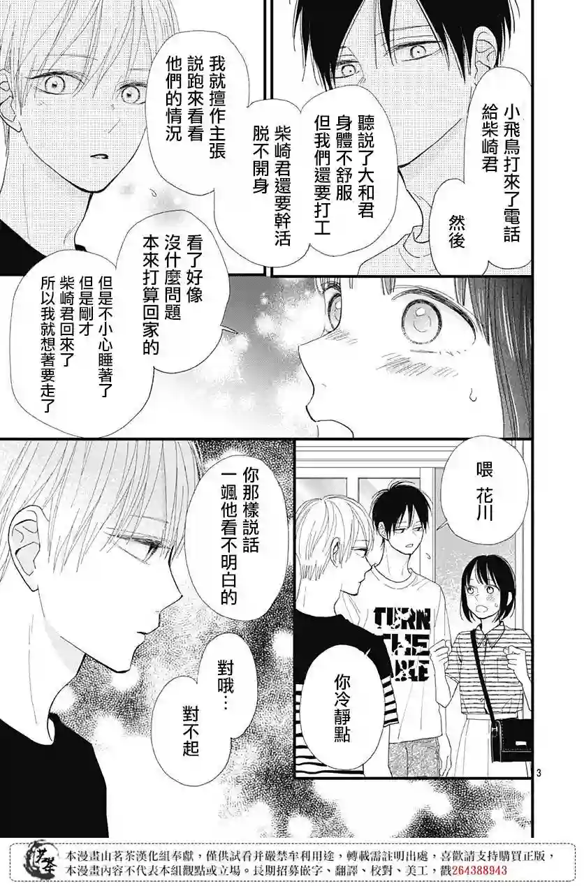 普通的我们第23话