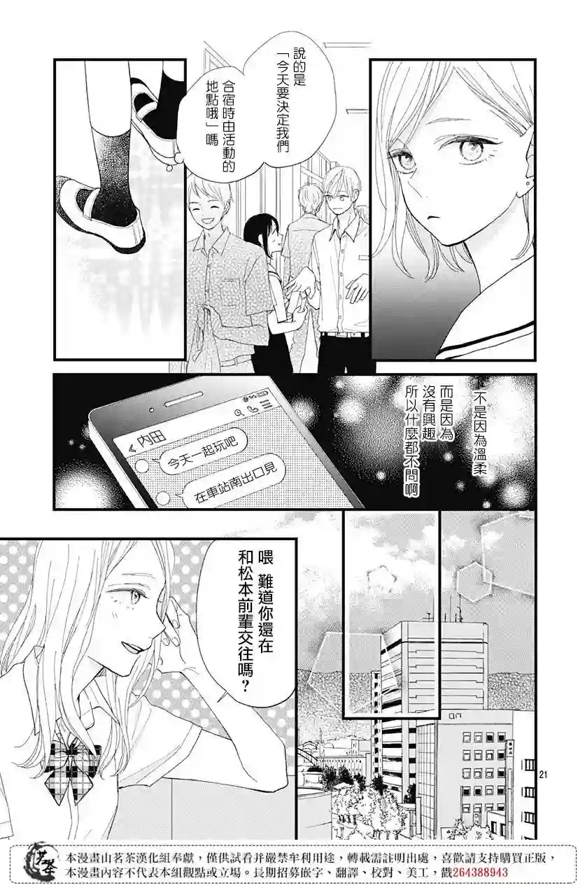 普通的我们第23话