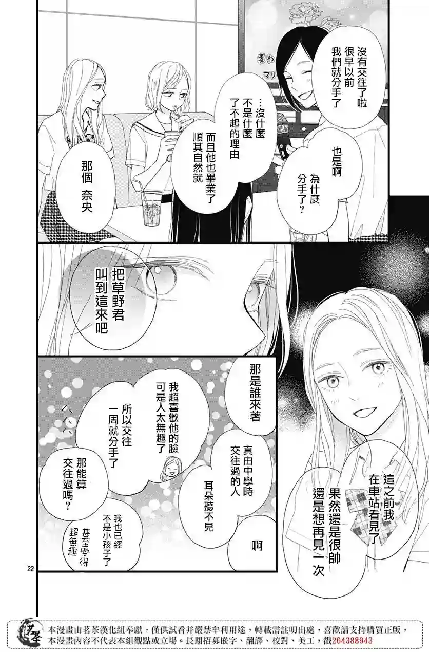 普通的我们第23话