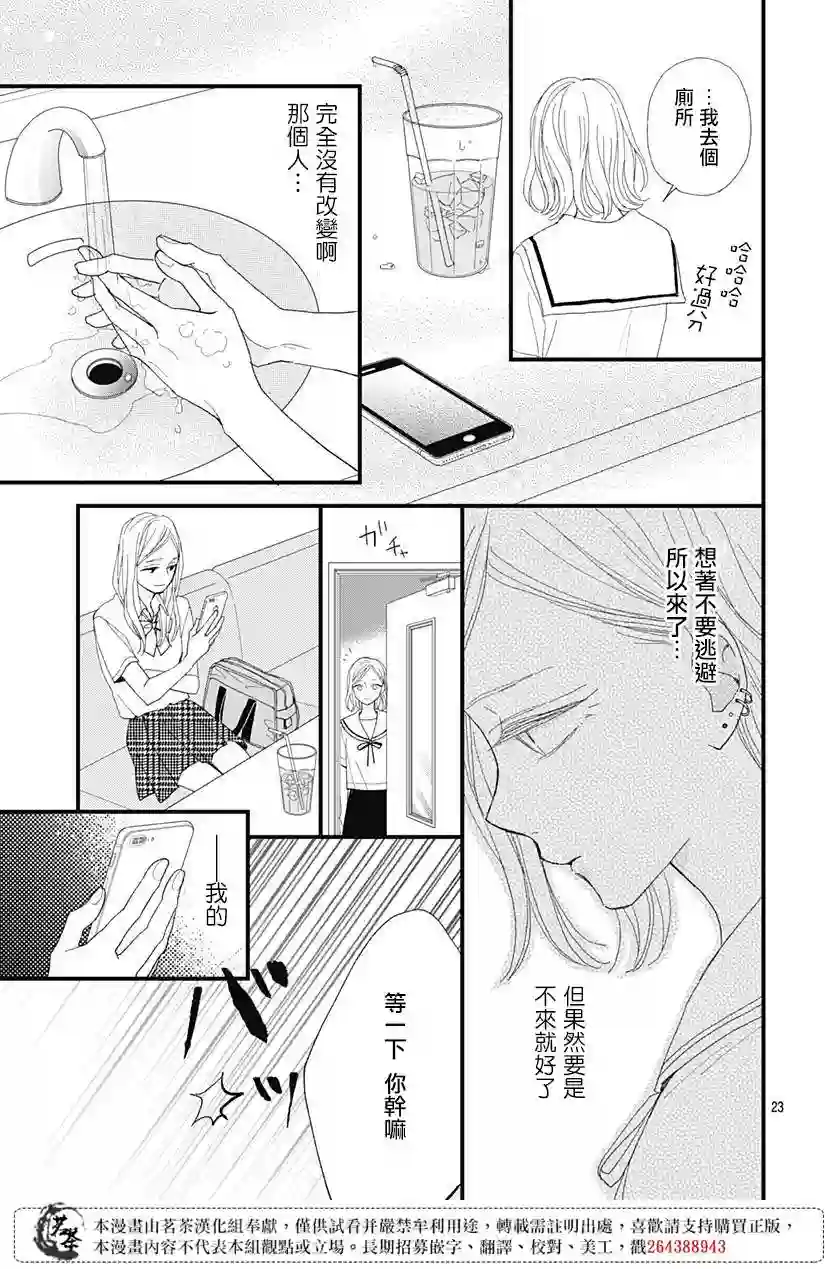 普通的我们第23话