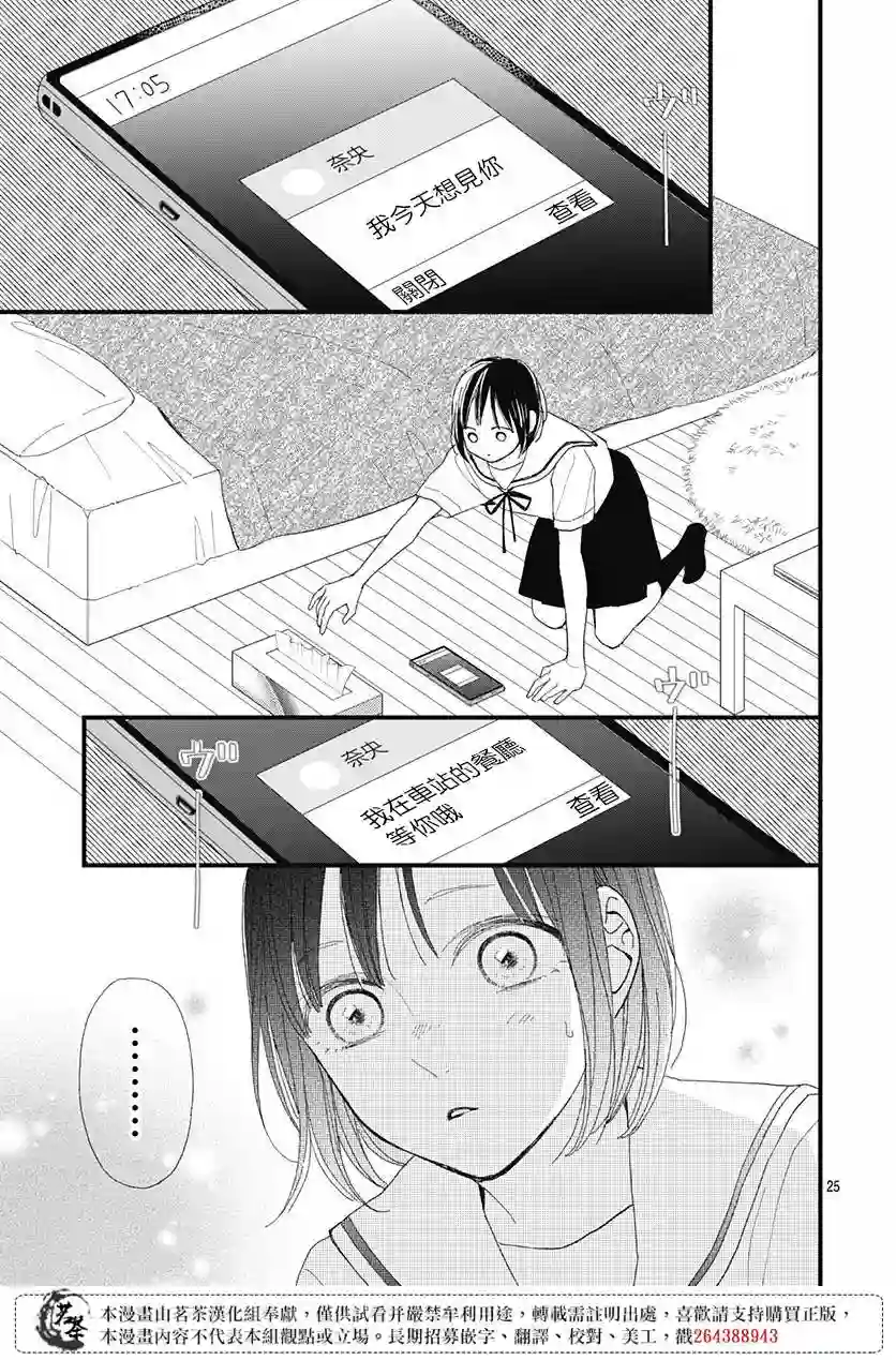 普通的我们第23话