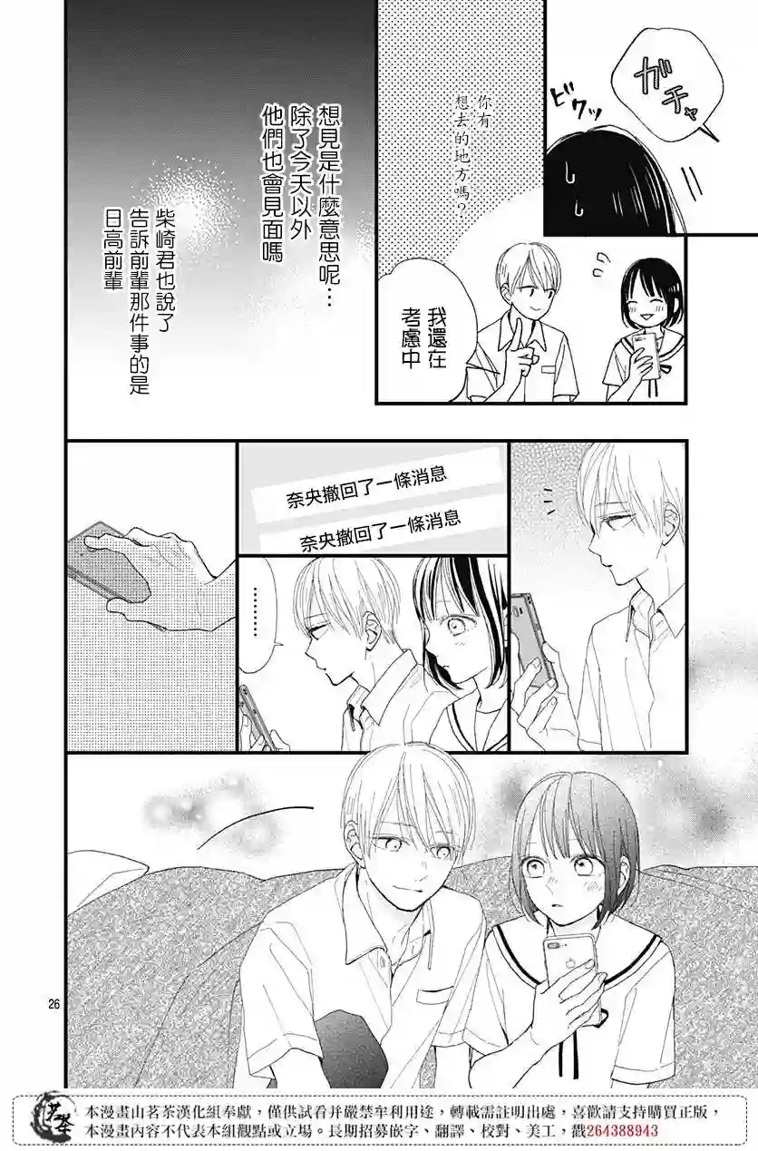 普通的我们第23话