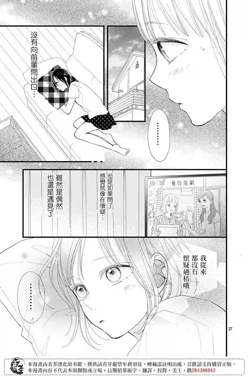 普通的我们第23话