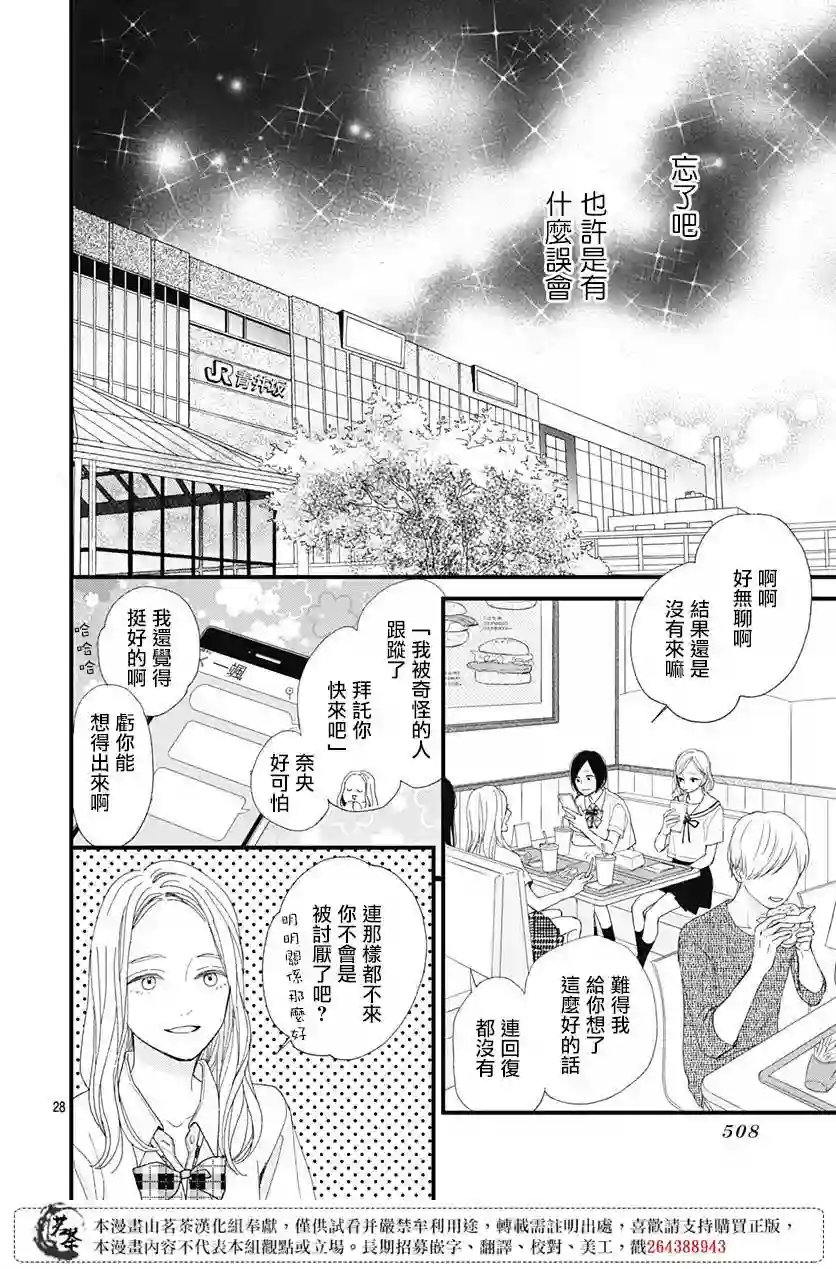 普通的我们第23话