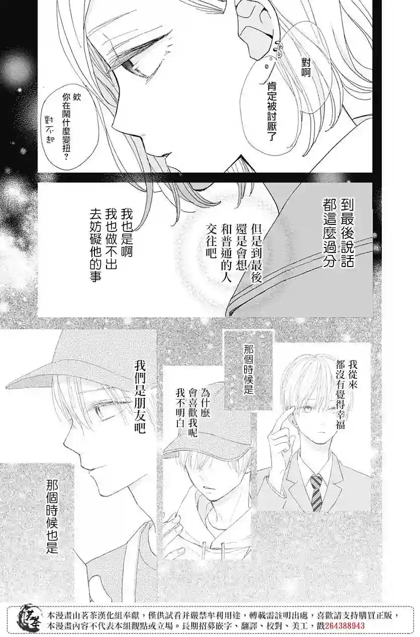 普通的我们第23话