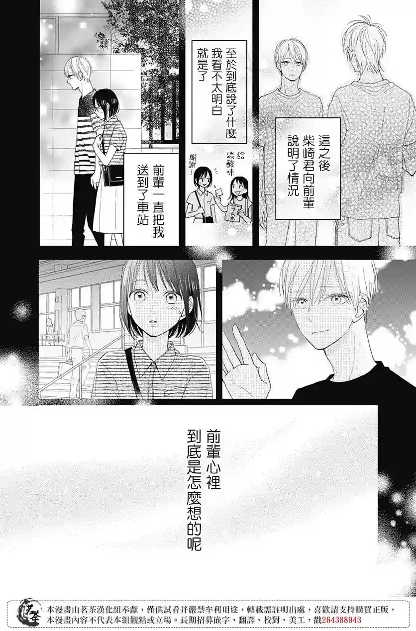 普通的我们第23话