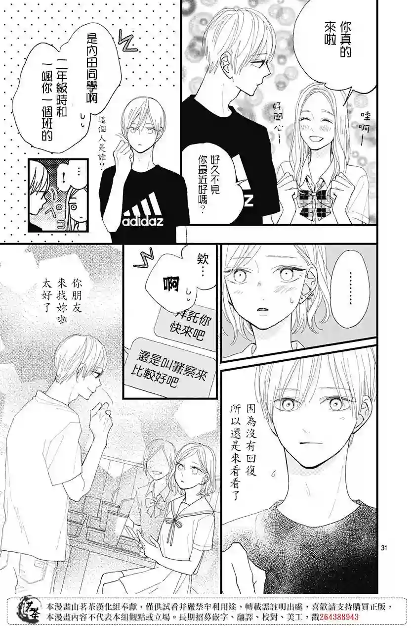 普通的我们第23话