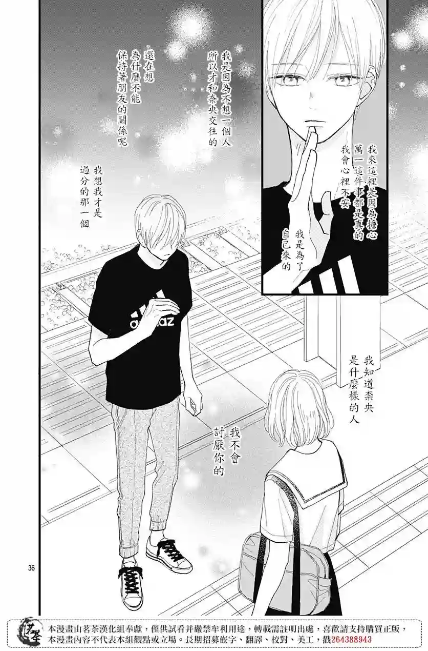 普通的我们第23话