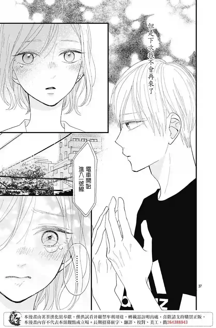 普通的我们第23话