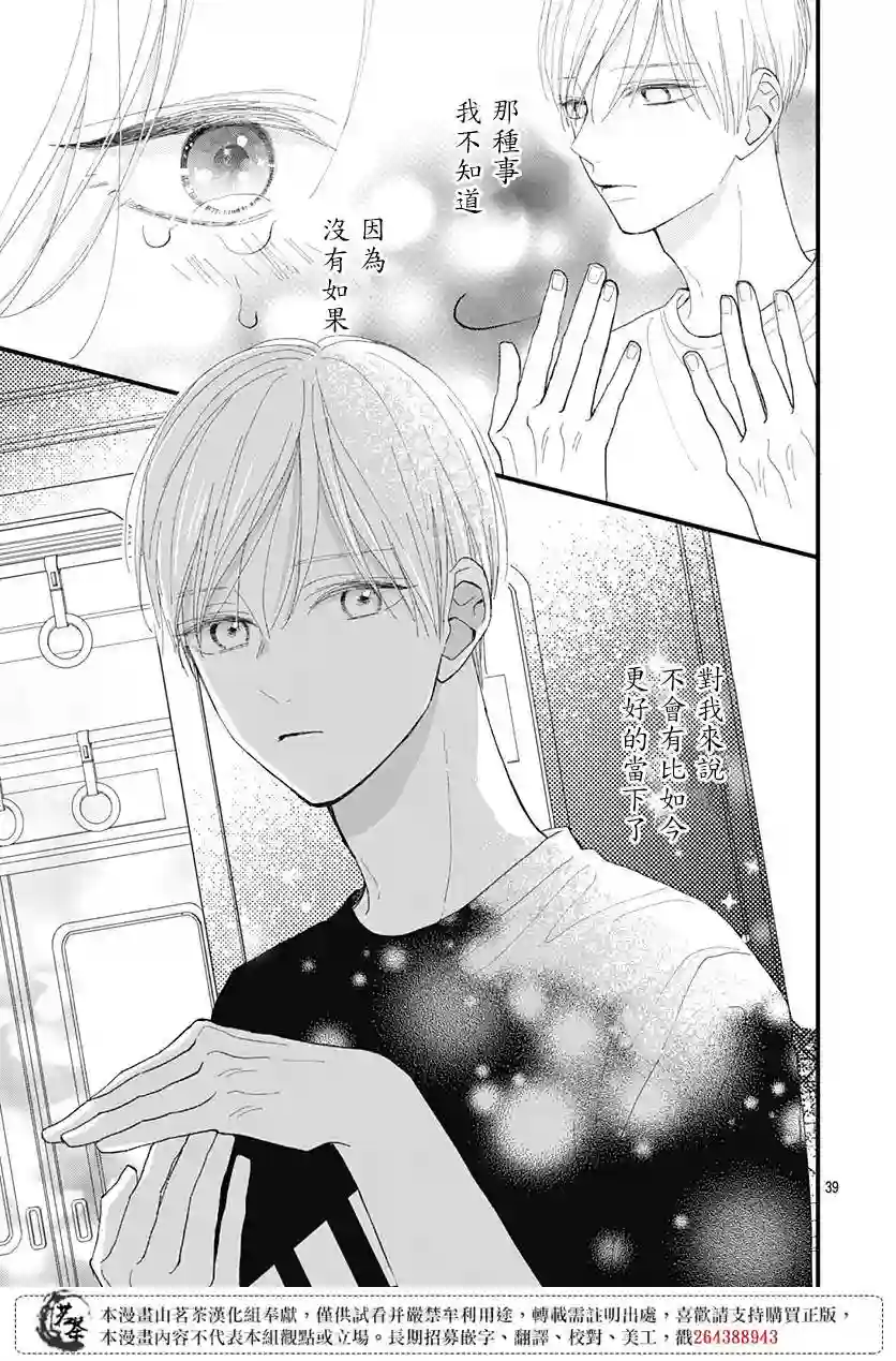 普通的我们第23话