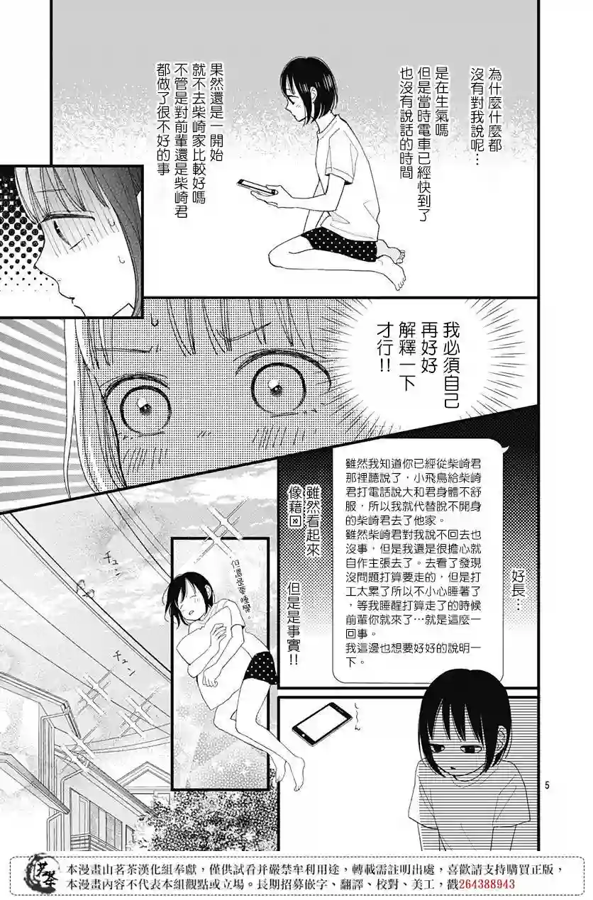 普通的我们第23话