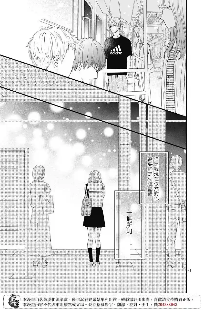 普通的我们第23话