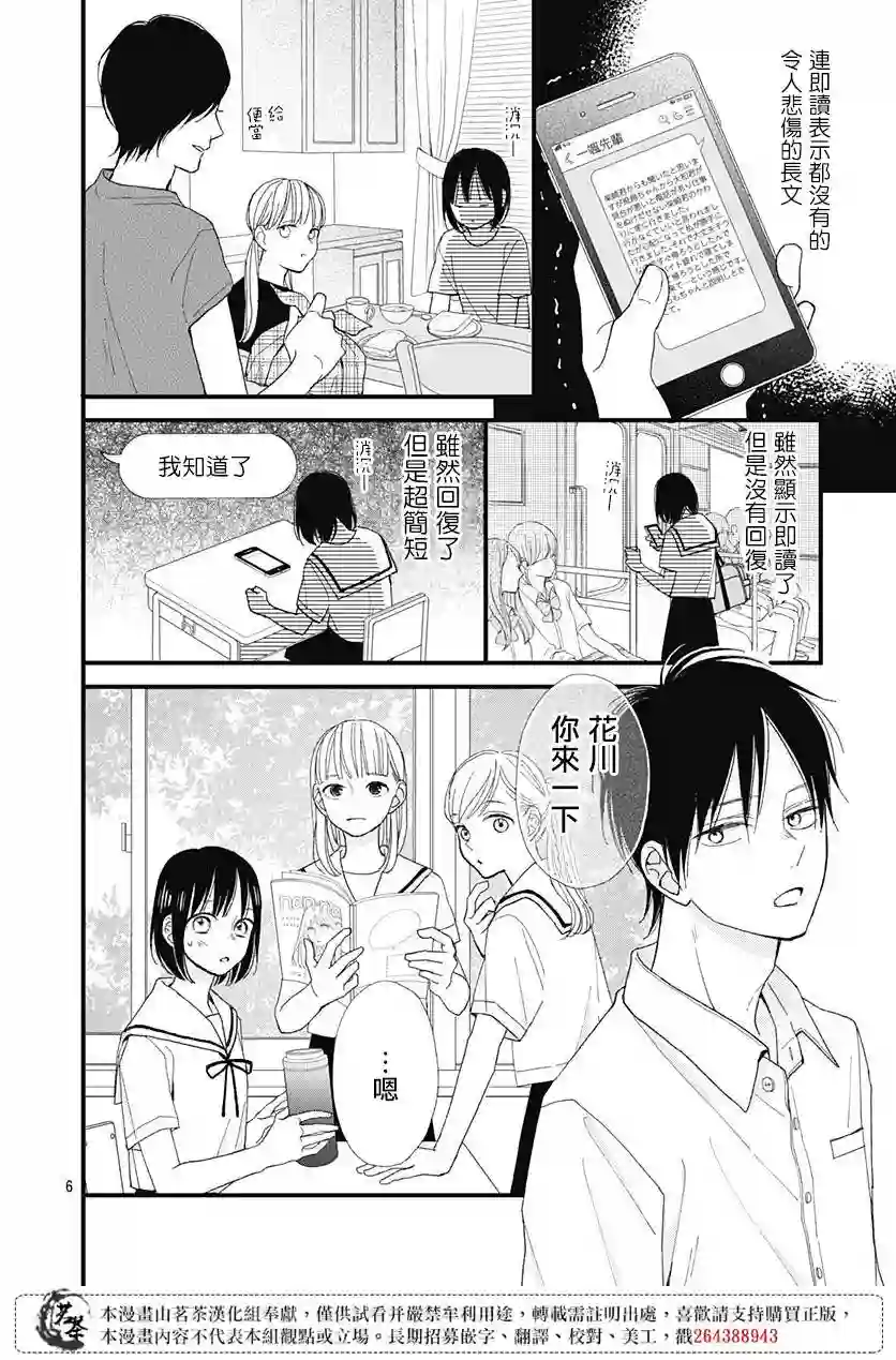 普通的我们第23话