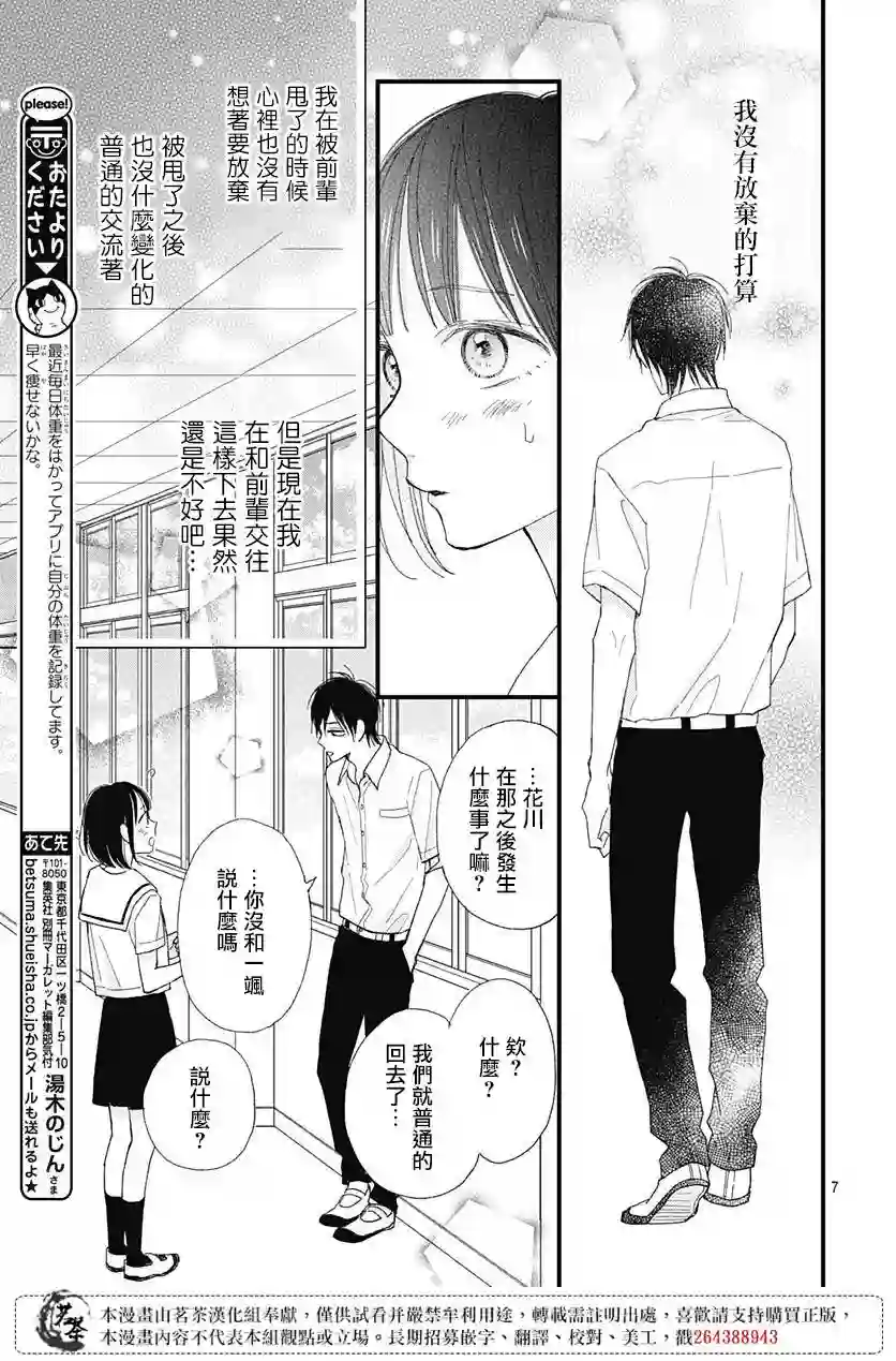 普通的我们第23话