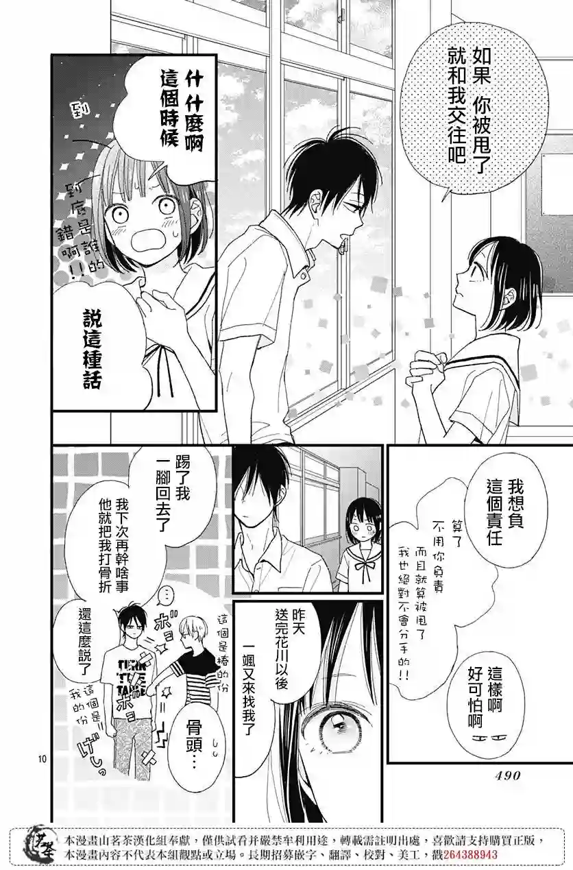 普通的我们第23话