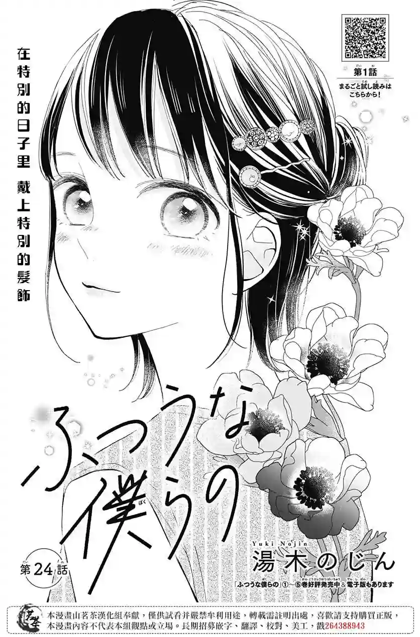 普通的我们第24话