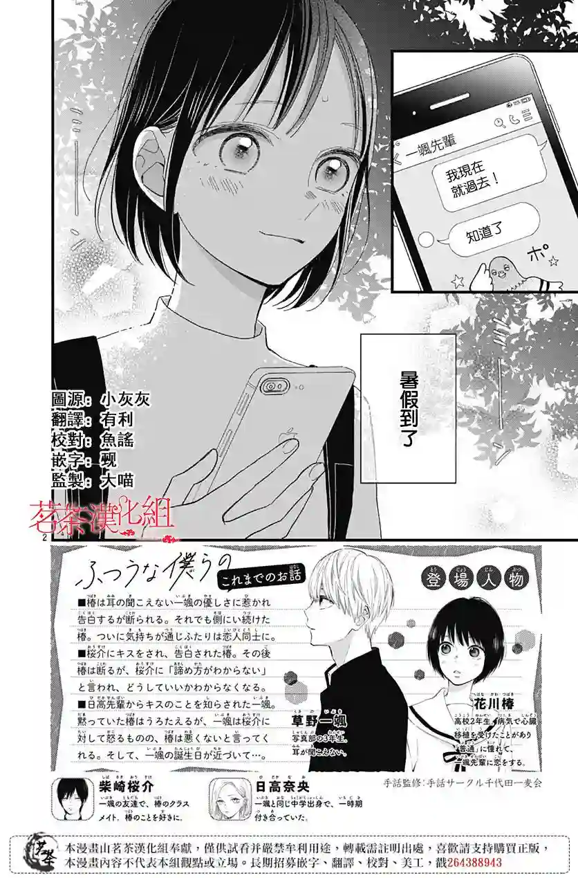 普通的我们第24话