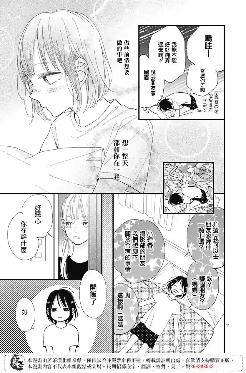 普通的我们第24话