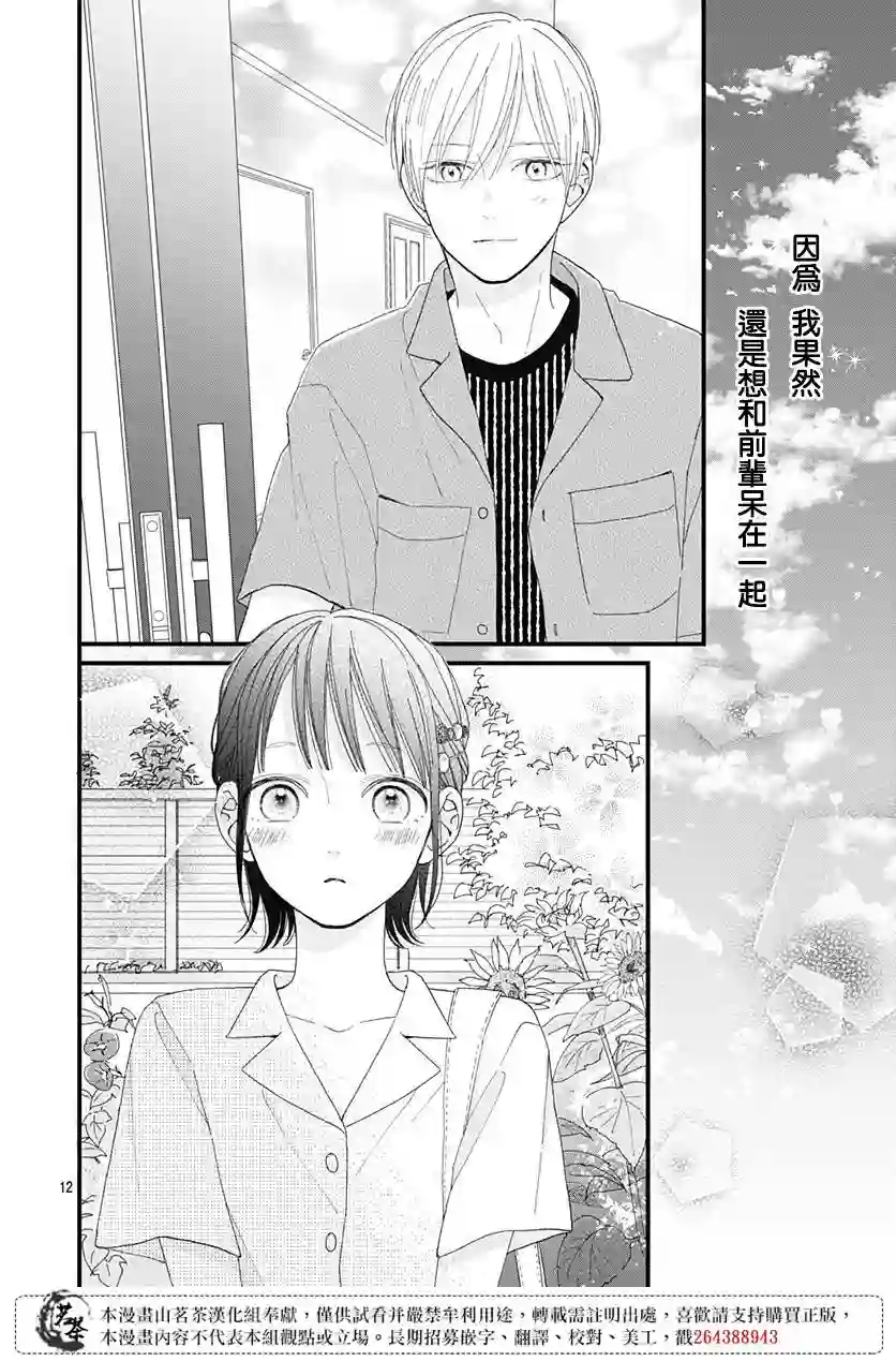 普通的我们第24话