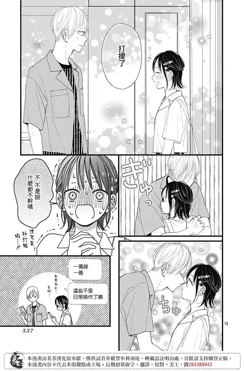 普通的我们第24话