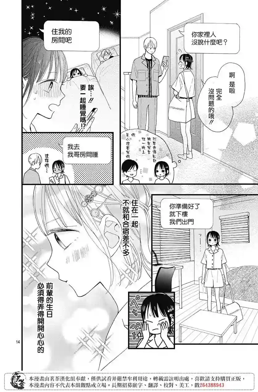 普通的我们第24话