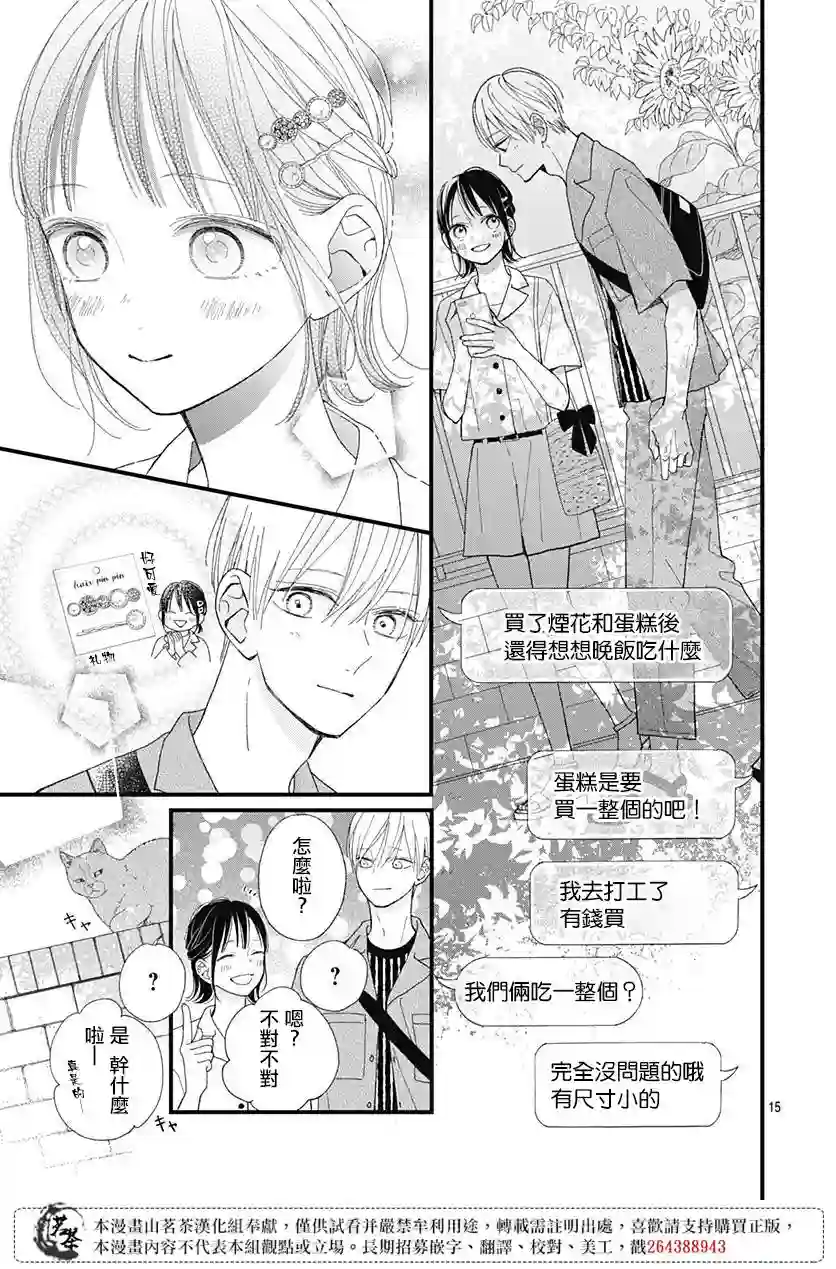 普通的我们第24话