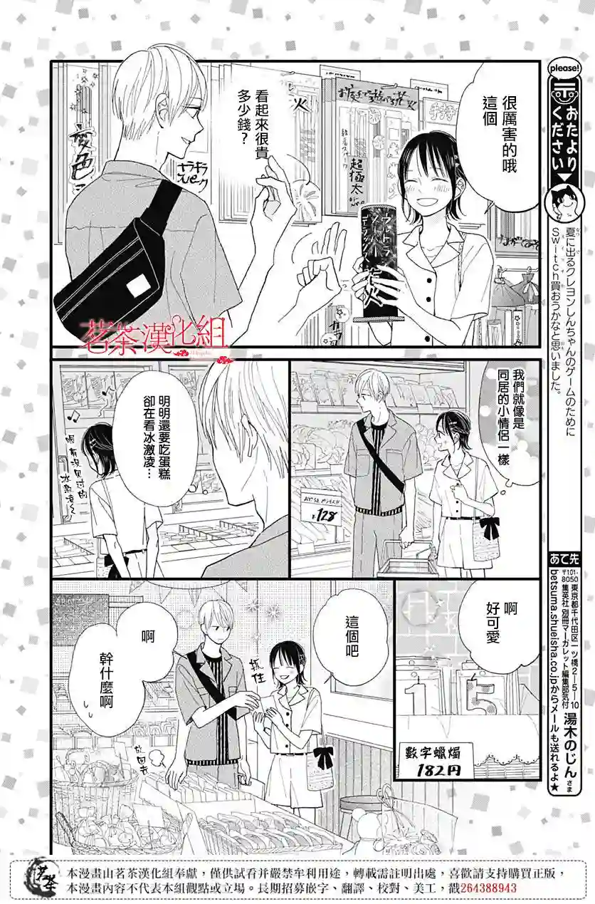 普通的我们第24话