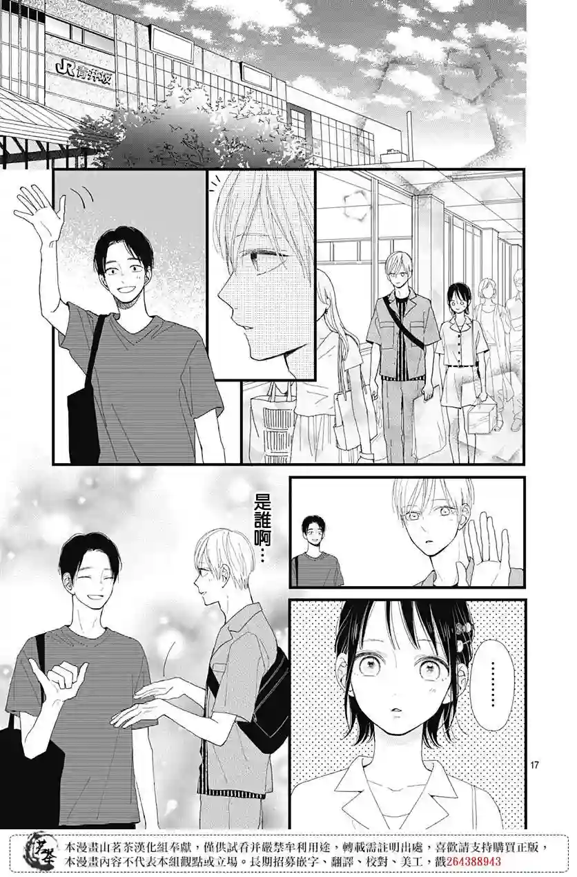 普通的我们第24话