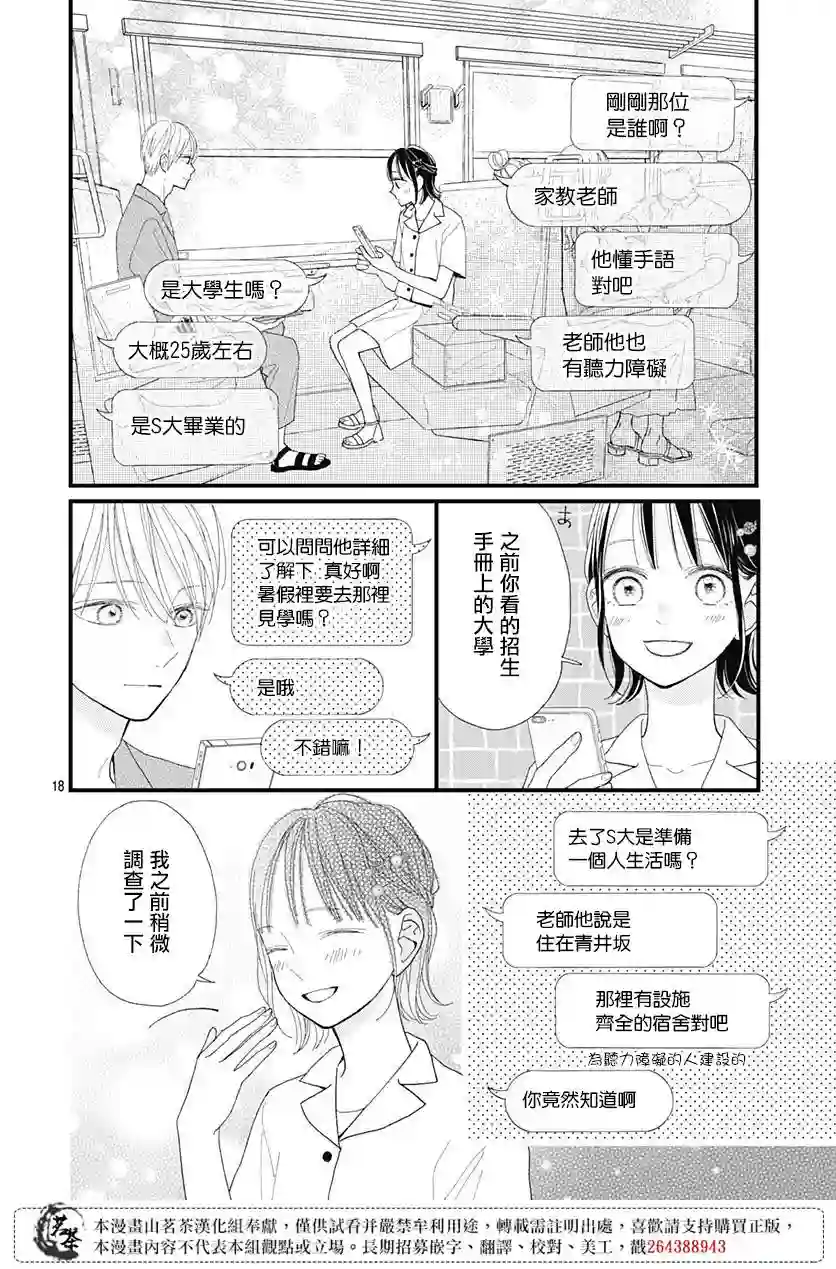 普通的我们第24话