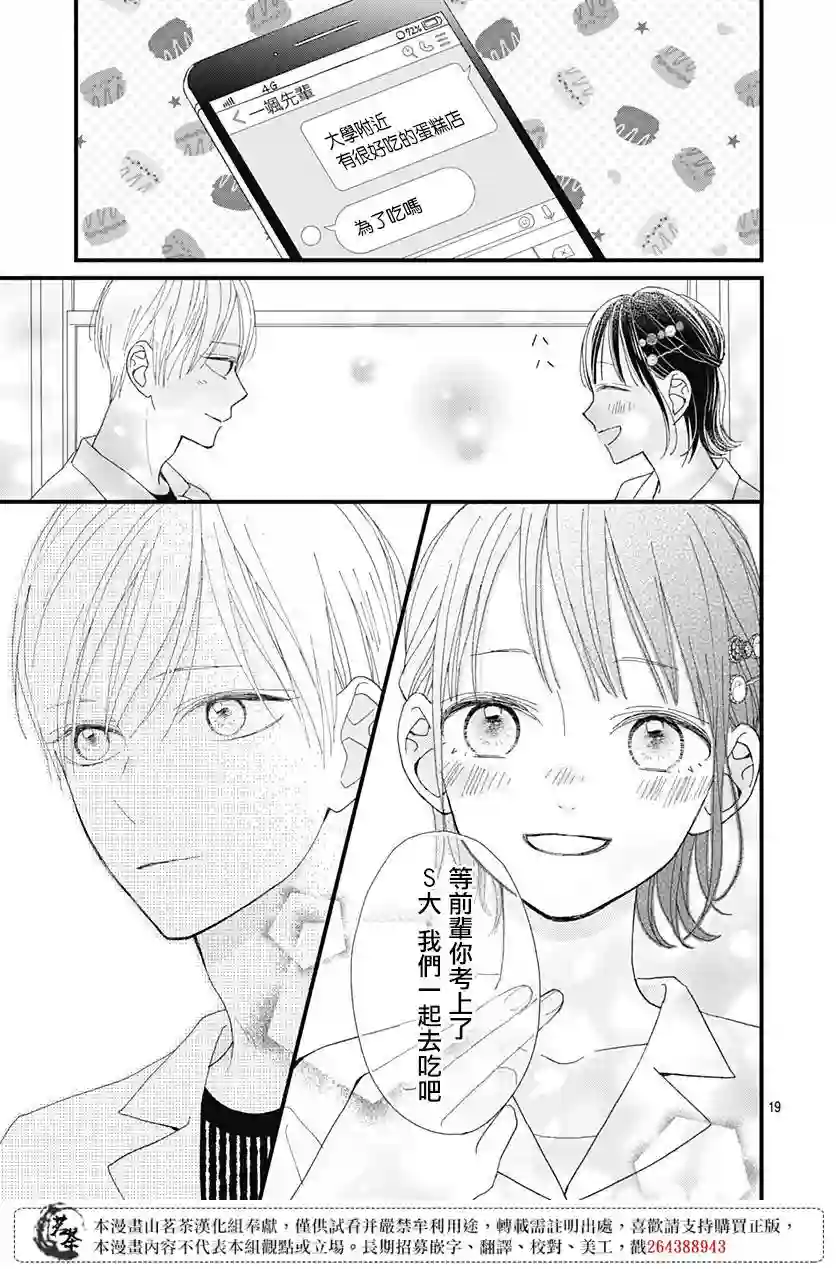 普通的我们第24话