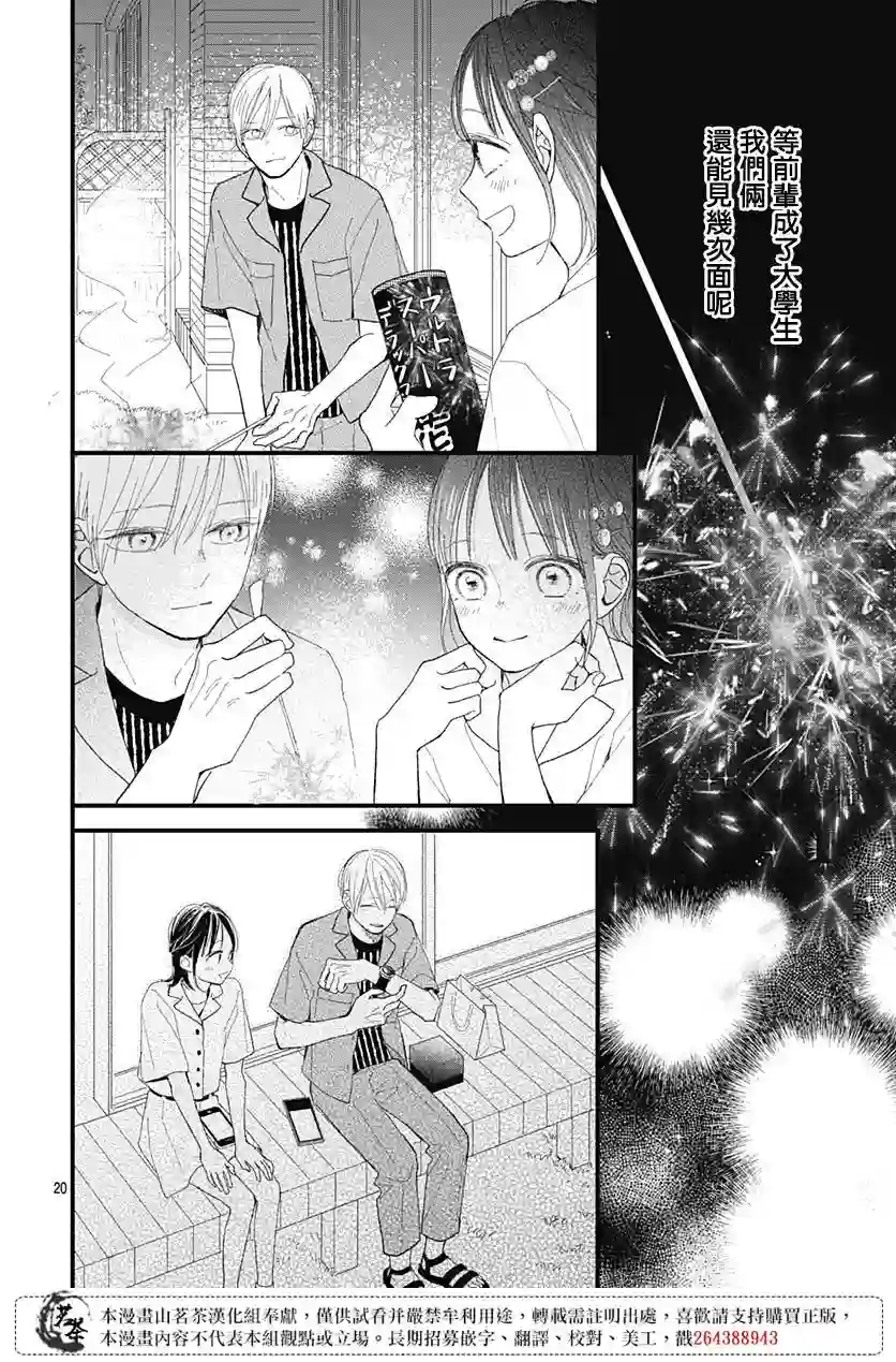 普通的我们第24话