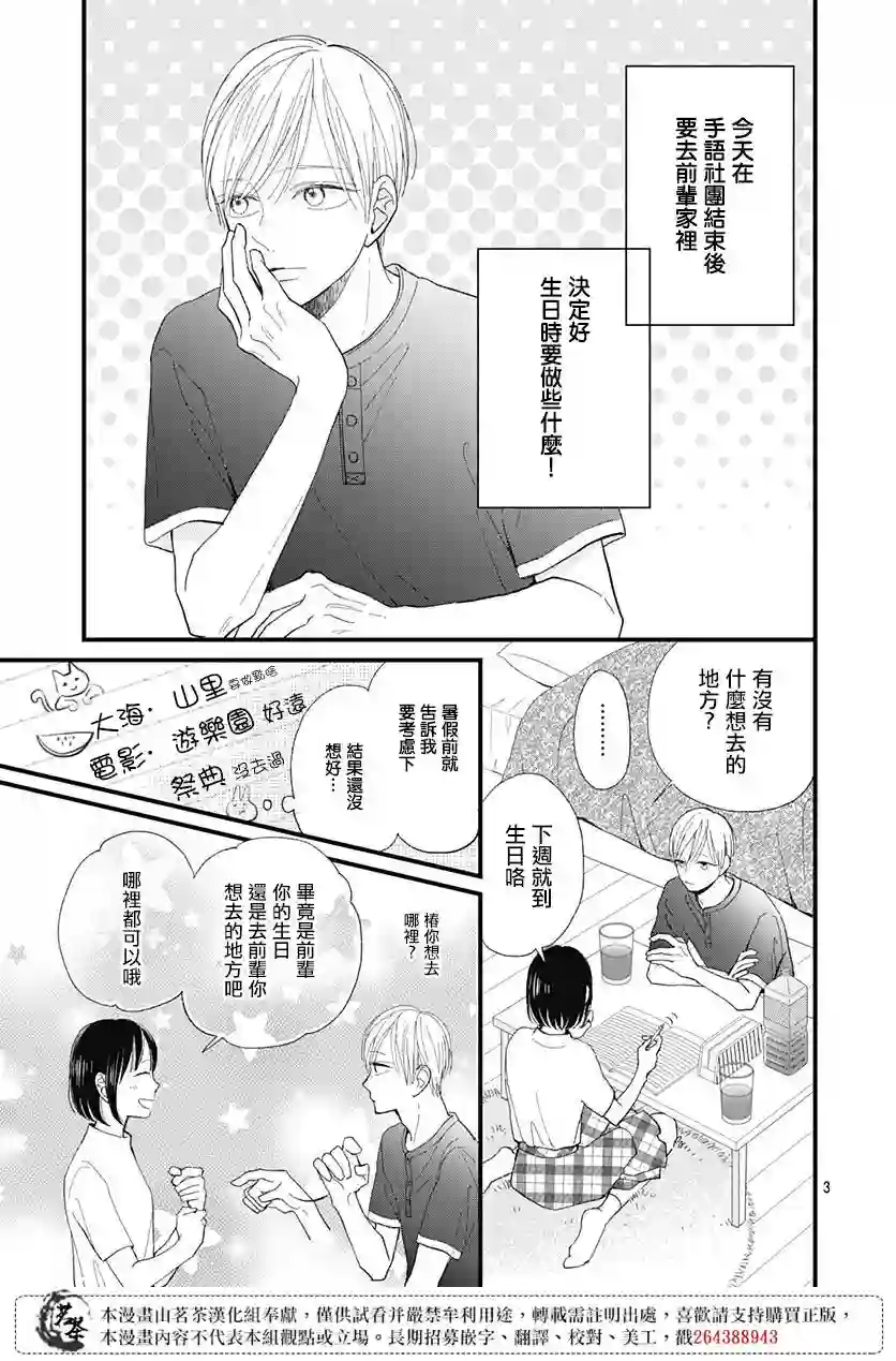 普通的我们第24话