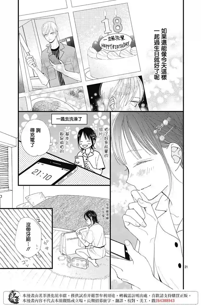 普通的我们第24话